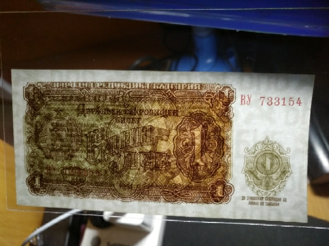【鲸贝乐淘】千字文·第“玉出昆冈”号拍卖 【保加利亚】1951年1列弗，全新全品UNC ，未发行品种，稀少珍贵
