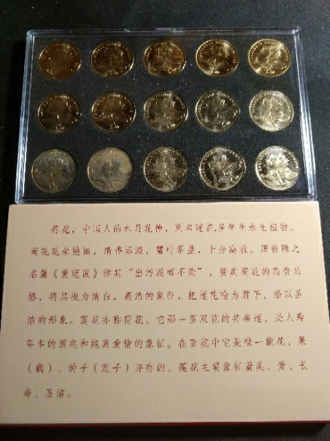 【鲸贝乐淘】千字文·第“玉出昆冈”号拍卖 【流通硬币】2002-2016年全套荷花五角硬币，部分币品相一般