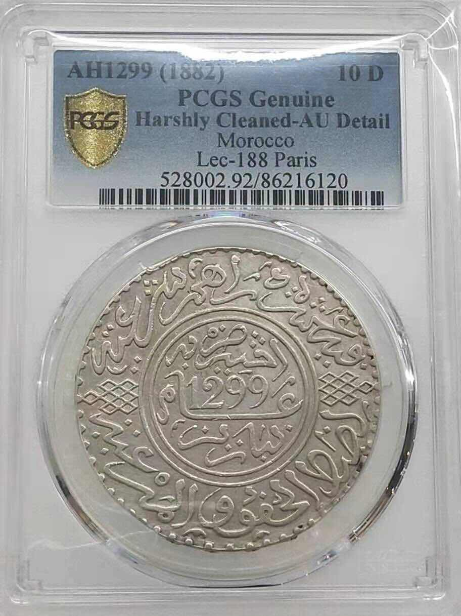 小魏钱币第29期中外金银币专场 PCGS AU 法属摩洛哥AH1299年 1882年10迪拉姆大银币