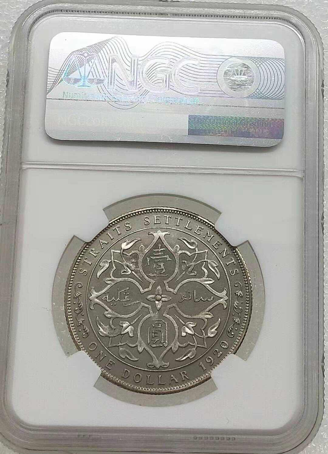 小魏钱币第29期中外金银币专场 NGC-PF66 英属海峡殖民地1920年乔治五世精制壹圆大银币