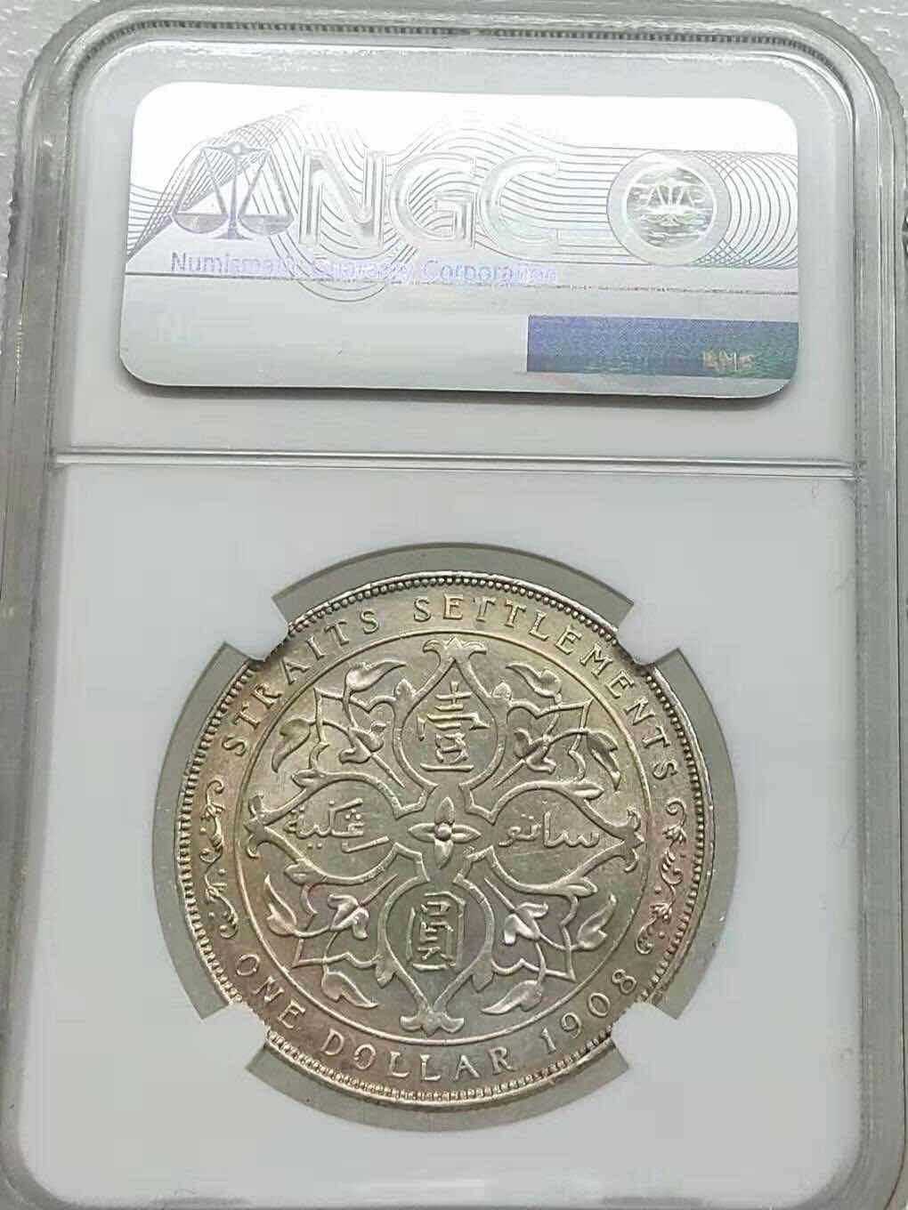 小魏钱币第29期中外金银币专场 NGC-UNC 英属海峡殖民地1908年爱德华七世国王壹圆大银币