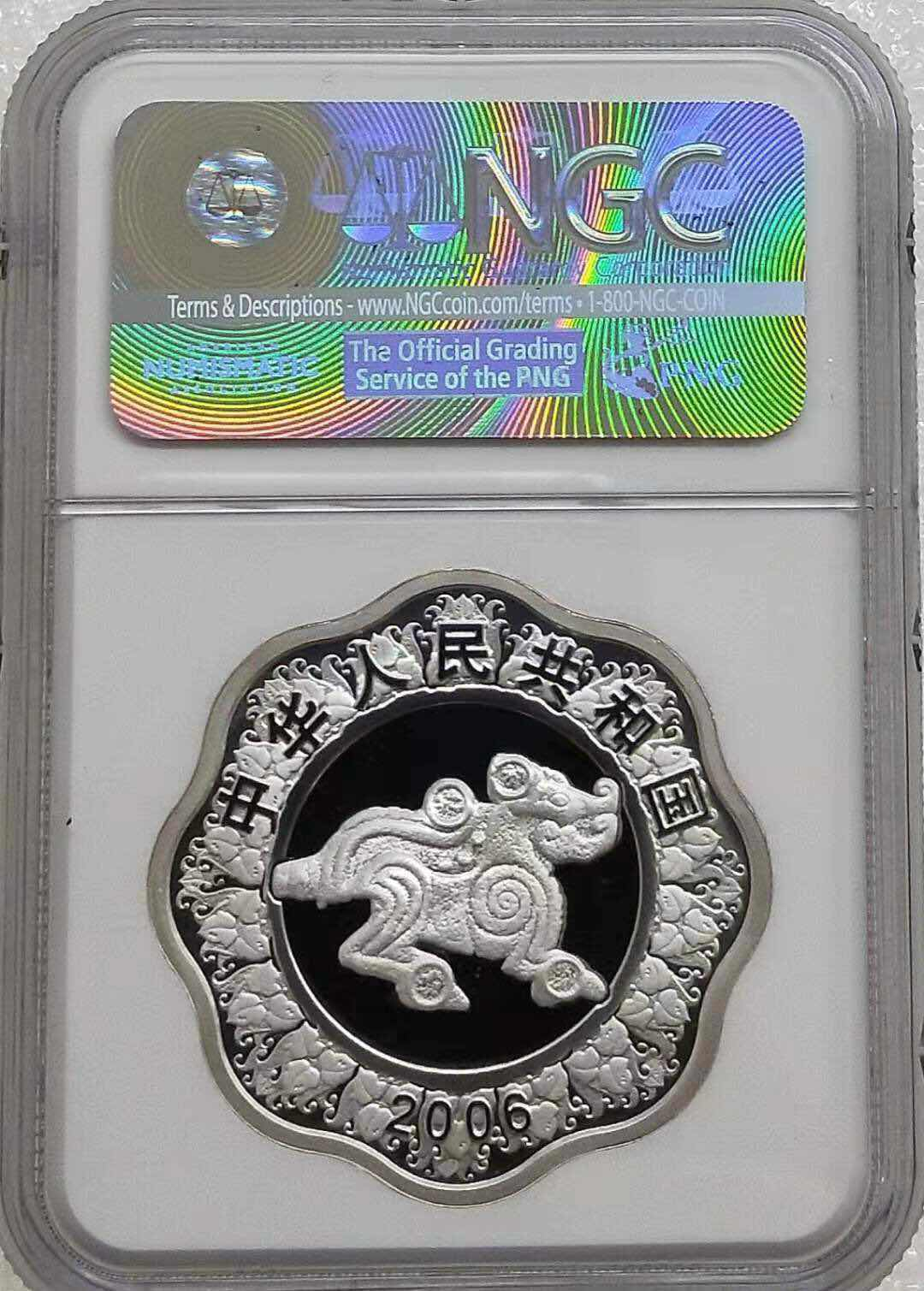 小魏钱币第29期中外金银币专场 NGC PF69 UC 中国2006年狗年梅花形金银币纪念币生肖狗1/2盎司金币 1盎司银精制币2枚一套 