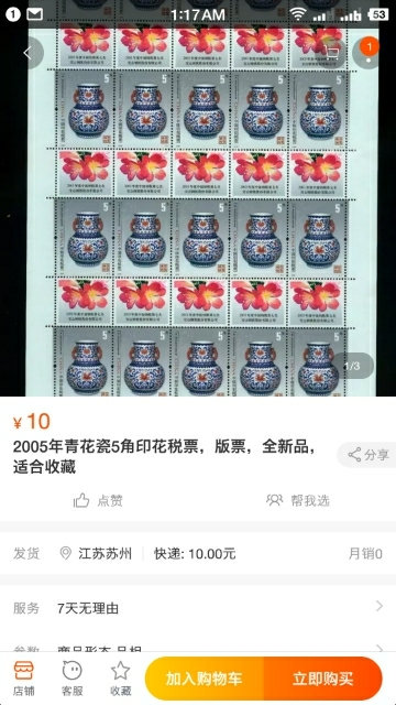 【鲸贝乐淘】千字文·第“玉出昆冈”号拍卖 【印花税票】2005年9-7面值五角，四版连号，有折痕，全新9未使用