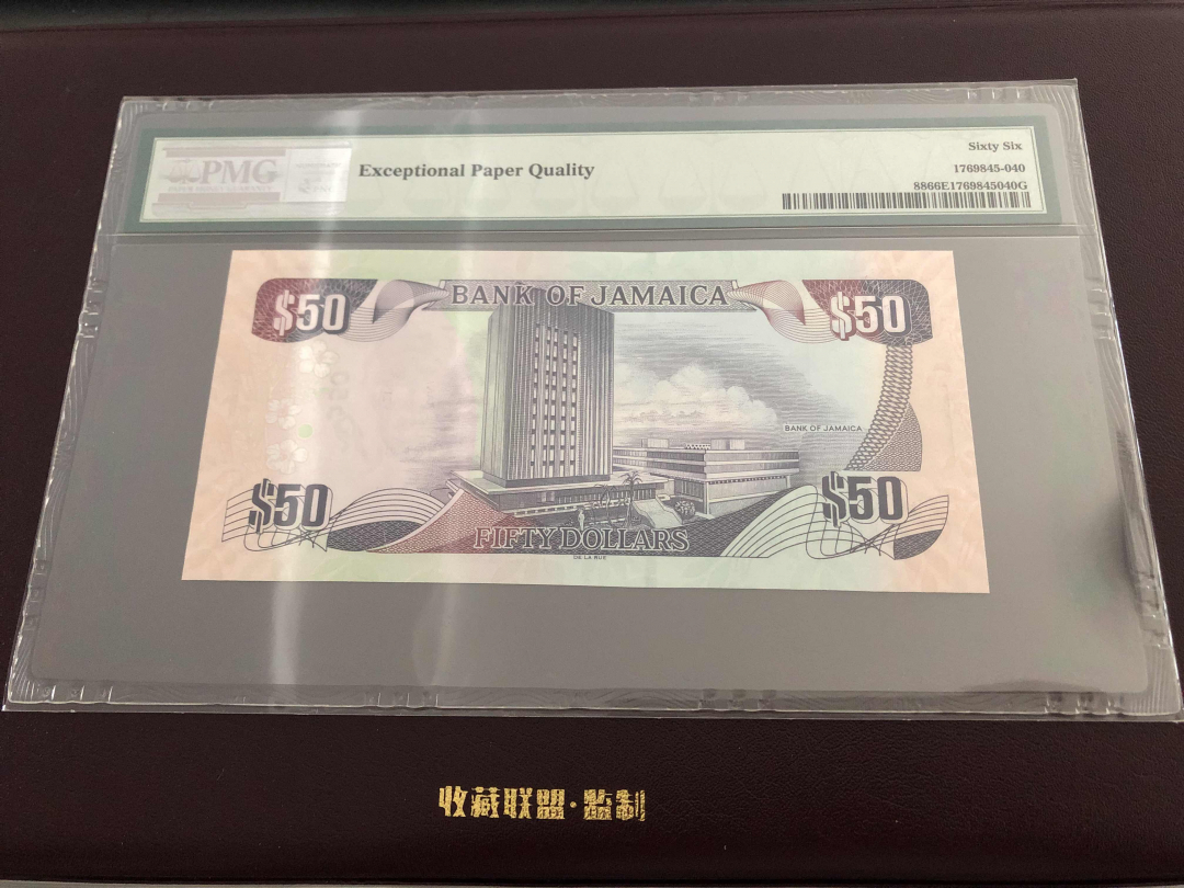 收藏联盟第九十五期拍卖 2010年牙买加50元纪念钞牙买加银行五十周年纪念PMG66E