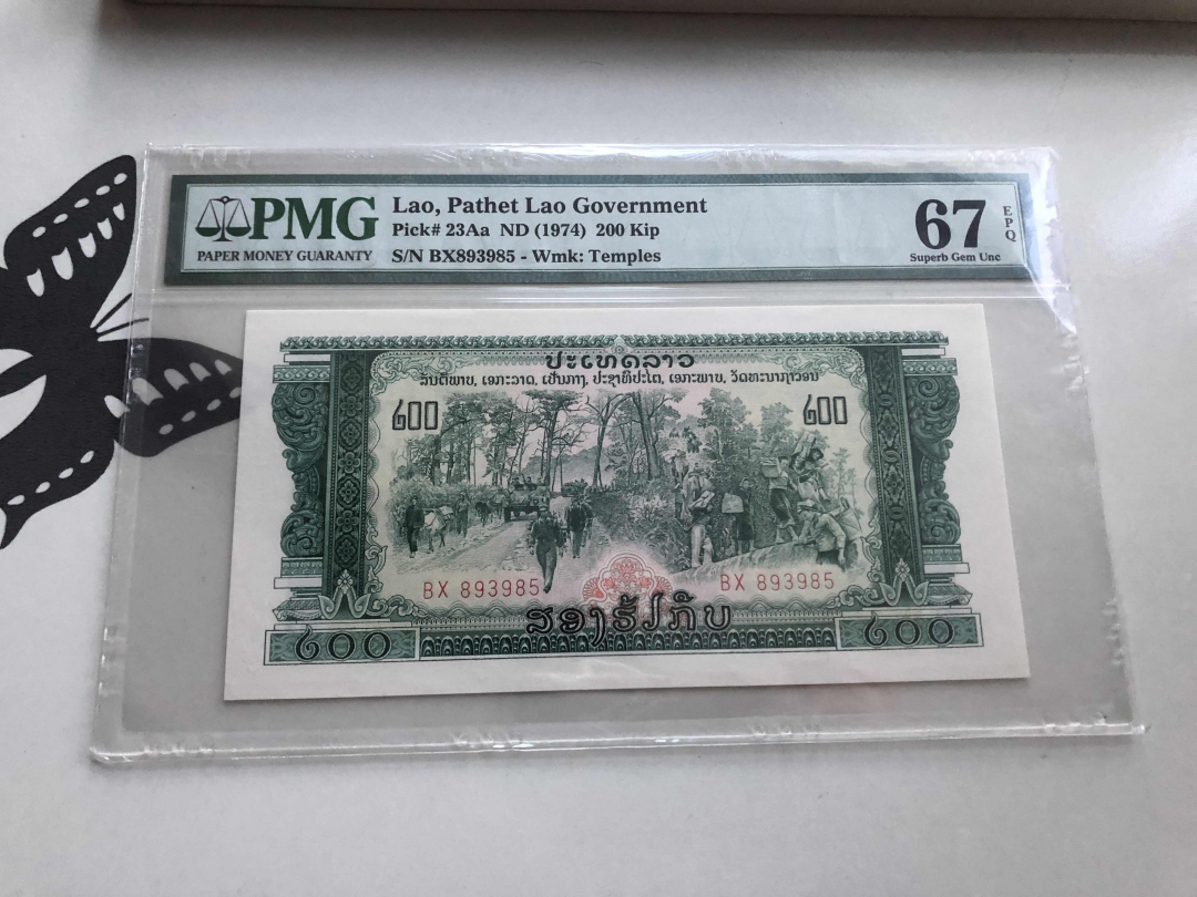 收藏联盟第九十五期拍卖 1974年柬埔寨200基普 PMG67E