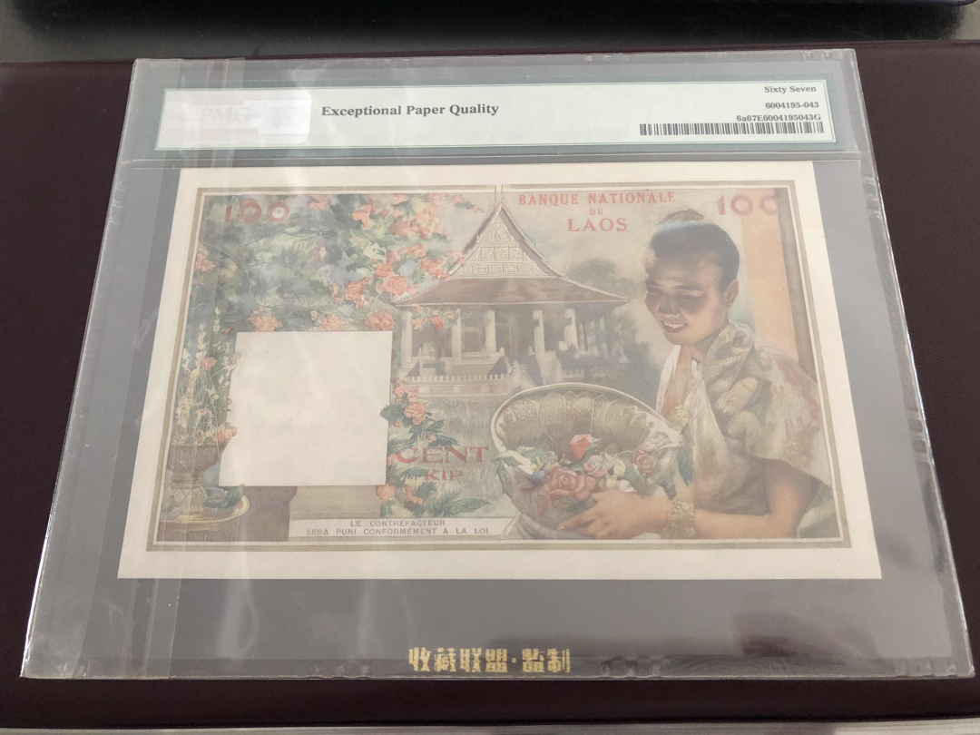 收藏联盟第九十五期拍卖 1957年老挝猪哥100基普 PMG67E