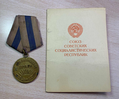 大猫徽章交流73期 - 苏联解放布拉格奖章 带证