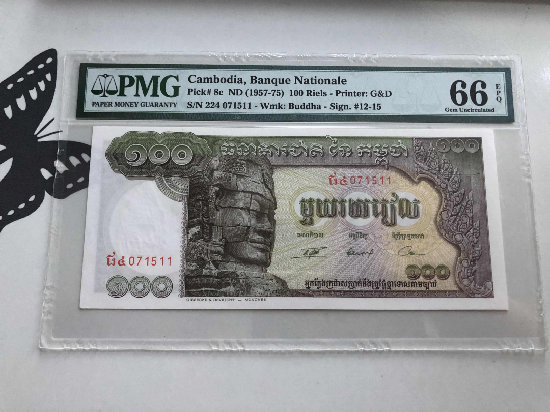 收藏联盟第九十五期拍卖 1957-75柬埔寨100瑞尔 PMG66E