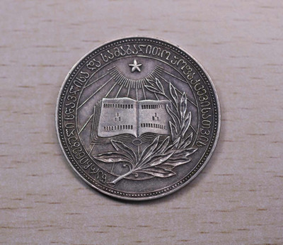 大猫徽章交流73期 - 苏联学霸银奖章 格鲁吉亚版