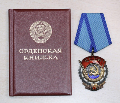 大猫徽章交流73期 - 苏联劳动红旗勋章 带证