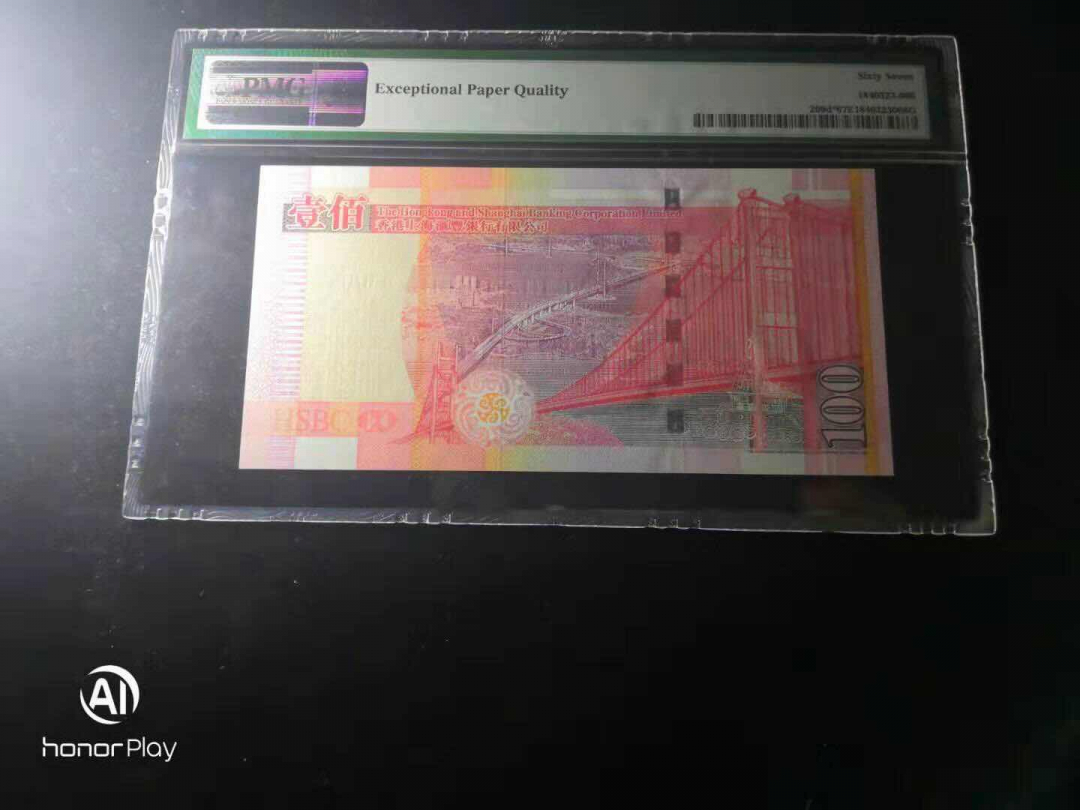 收藏联盟第九十六期拍卖 香港上海汇丰银行银行2007版。zx补号。PMG67E 全程无47尾 68好号