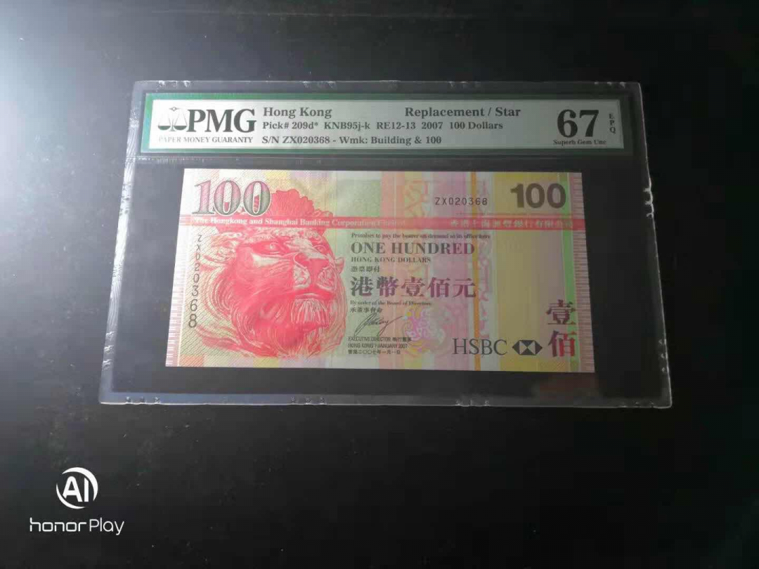 收藏联盟第九十六期拍卖 香港上海汇丰银行银行2007版。zx补号。PMG67E 全程无47尾 68好号
