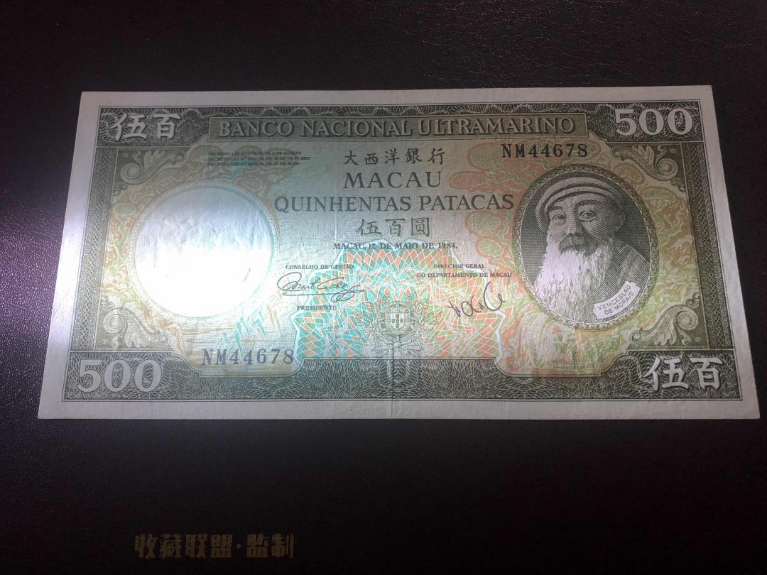 收藏联盟第九十六期拍卖 1984年澳门500元圣诞老人🎅 VF品