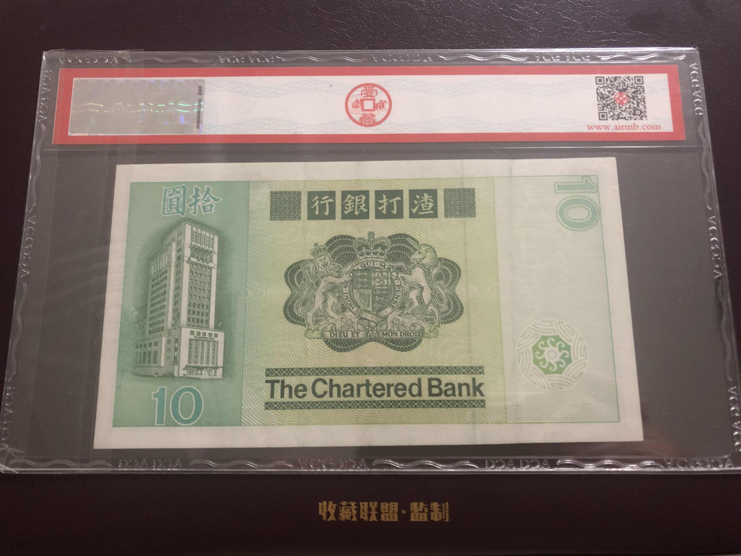 收藏联盟第九十六期拍卖 1981年香港渣打十元 长棍鲤鱼 ACG55