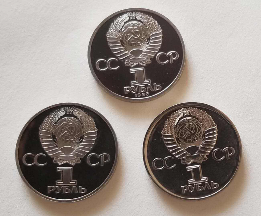 【币观天下】第七十八期拍卖 【苏联】1卢布纪念币三枚，精制/UNC，马克思1点钟位有磕。