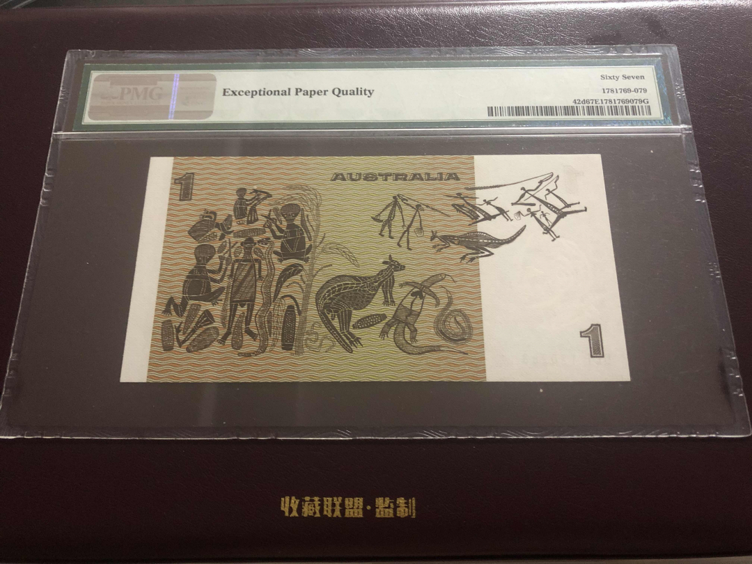 收藏联盟第九十六期拍卖 1983年澳大利亚1澳元戎装女王冠军分无47尾88 PMG67E