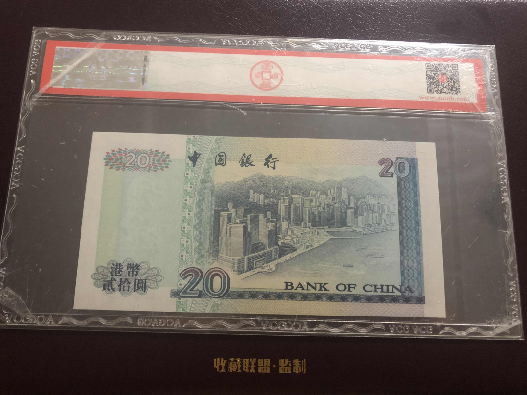 收藏联盟第九十六期拍卖 1994年中银香港二十元 ACG68E