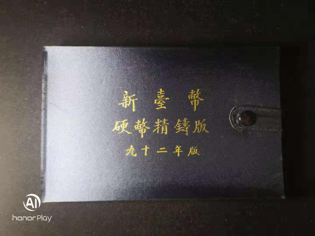 收藏联盟第九十六期拍卖 民国92年。公元2003年版第一轮生肖精制套币。台湾流通币精制版一套精制银章一枚。原证原盒。
