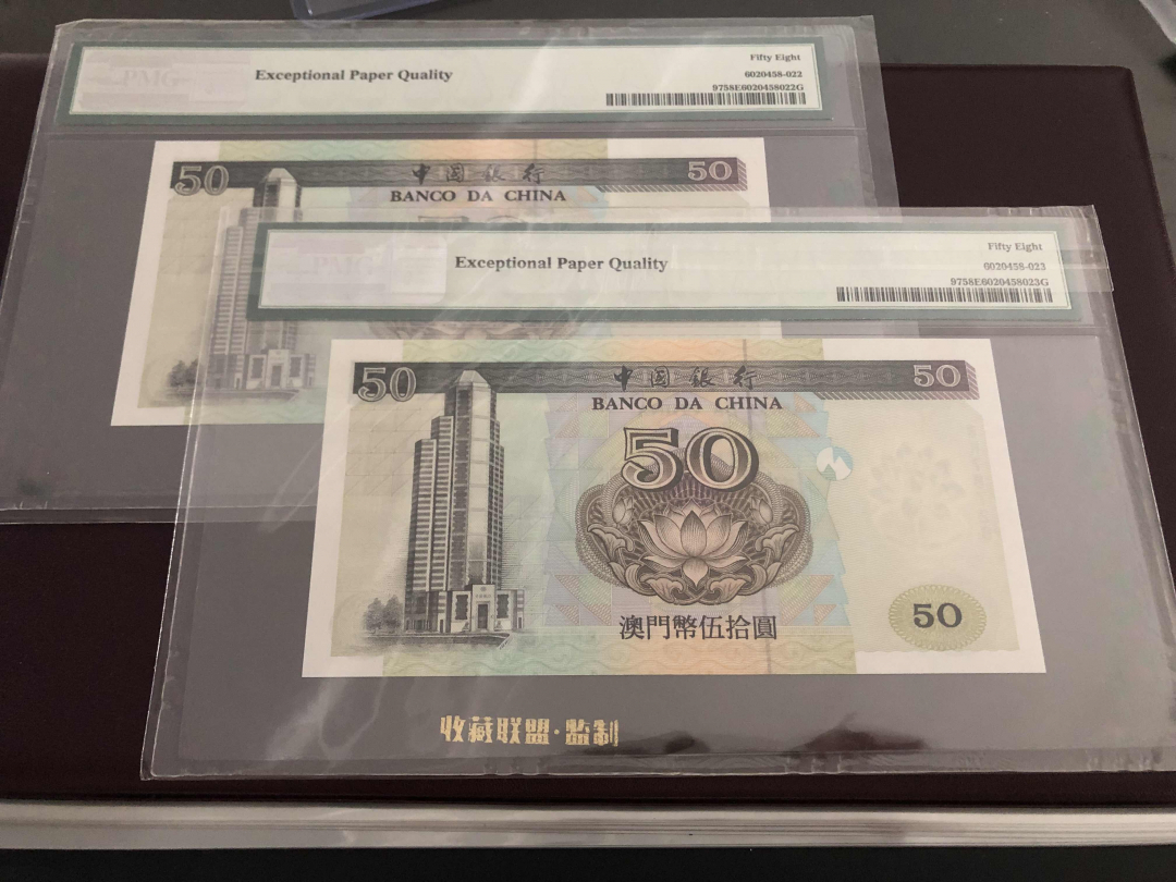 收藏联盟第九十六期拍卖 1999年中银澳门50元两连号 PMG58E*2pcs