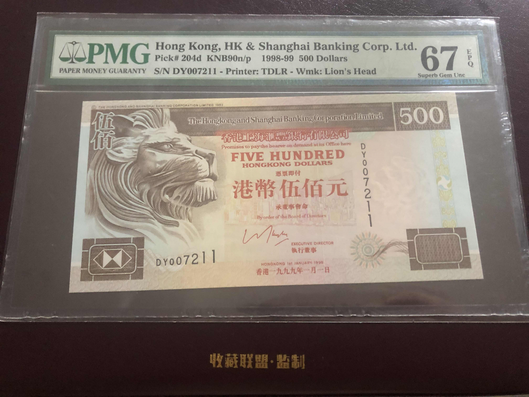 收藏联盟第九十六期拍卖 1999年香港汇丰五百港币 PMG67E