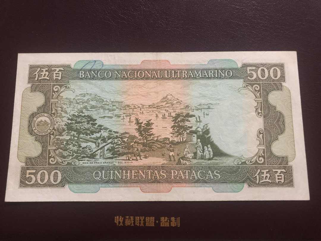 收藏联盟第九十六期拍卖 1984年澳门500元圣诞老人🎅 VF品