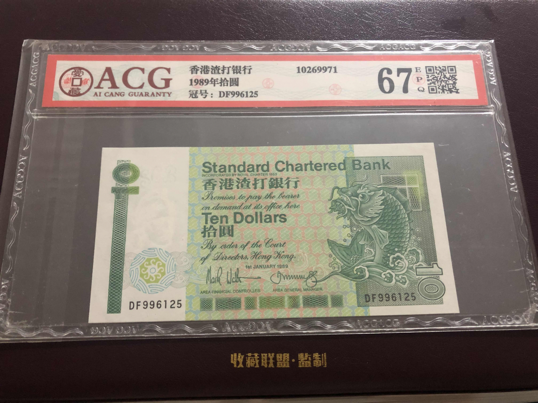 收藏联盟第九十六期拍卖 1989年香港渣打长棍鲤鱼打挺ACG67E