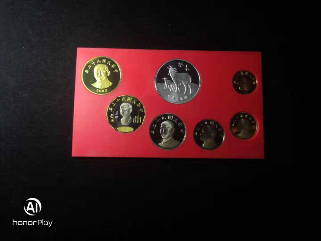 收藏联盟第九十六期拍卖 民国92年。公元2003年版第一轮生肖精制套币。台湾流通币精制版一套精制银章一枚。原证原盒。