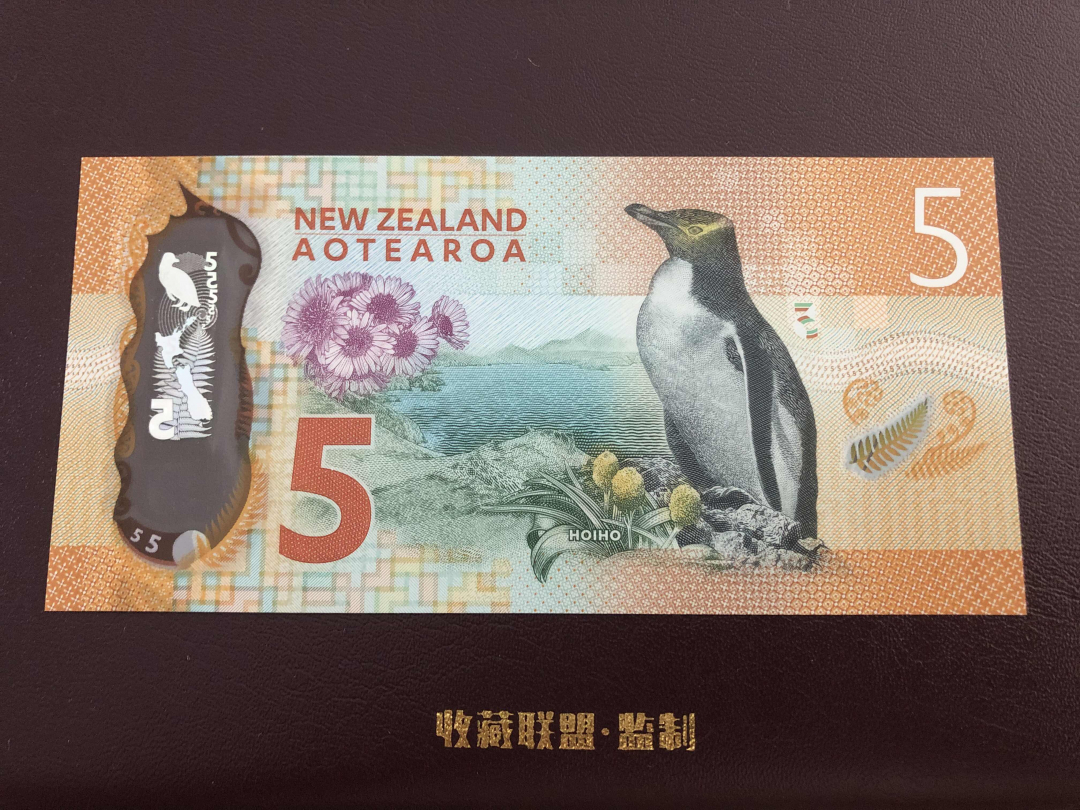 收藏联盟第九十六期拍卖 新西兰塑料钞两枚 见图和描述