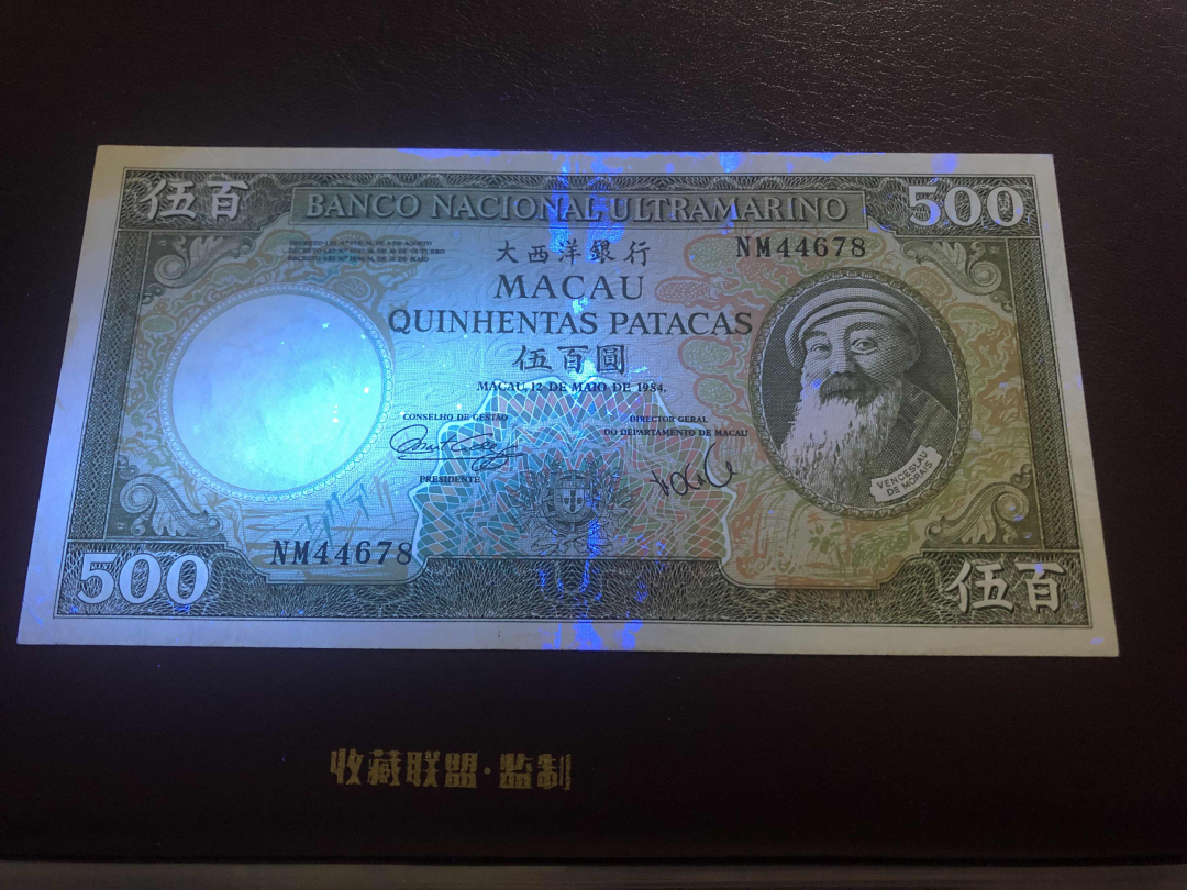 收藏联盟第九十六期拍卖 1984年澳门500元圣诞老人🎅 VF品