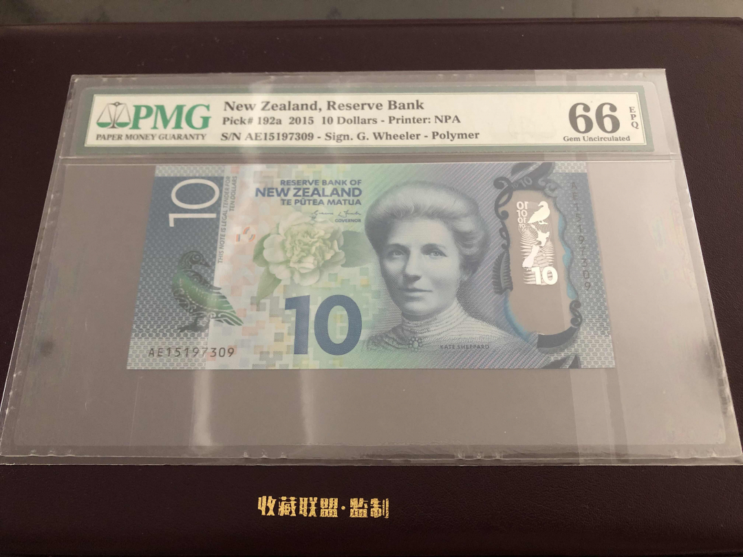 收藏联盟第九十六期拍卖 新西兰塑料钞两枚 见图和描述