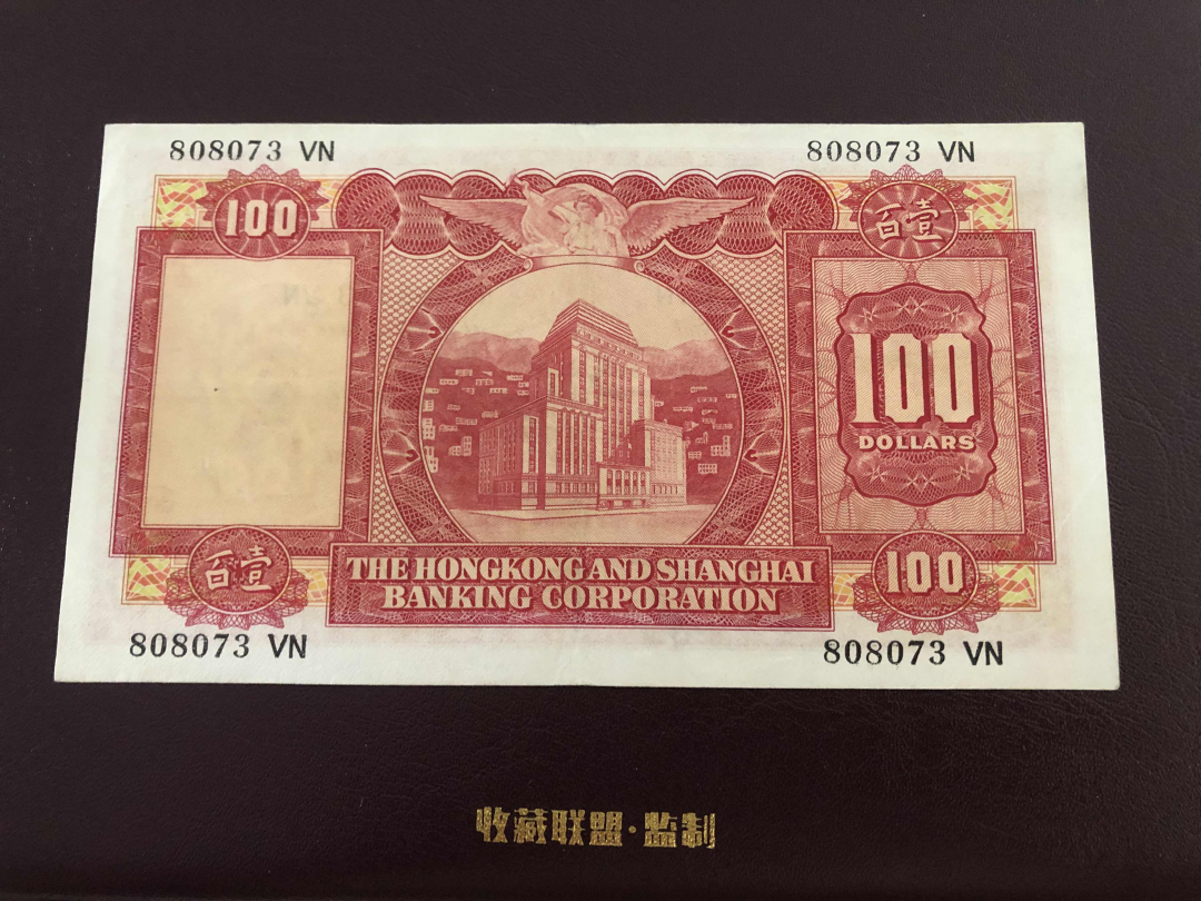 收藏联盟第九十六期拍卖 1972年香港汇丰小圣书 流通xf品