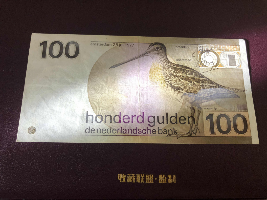 收藏联盟第九十六期拍卖 1977年荷兰水鸟沙锥100盾 流通品xf品相如图 尾豹子号