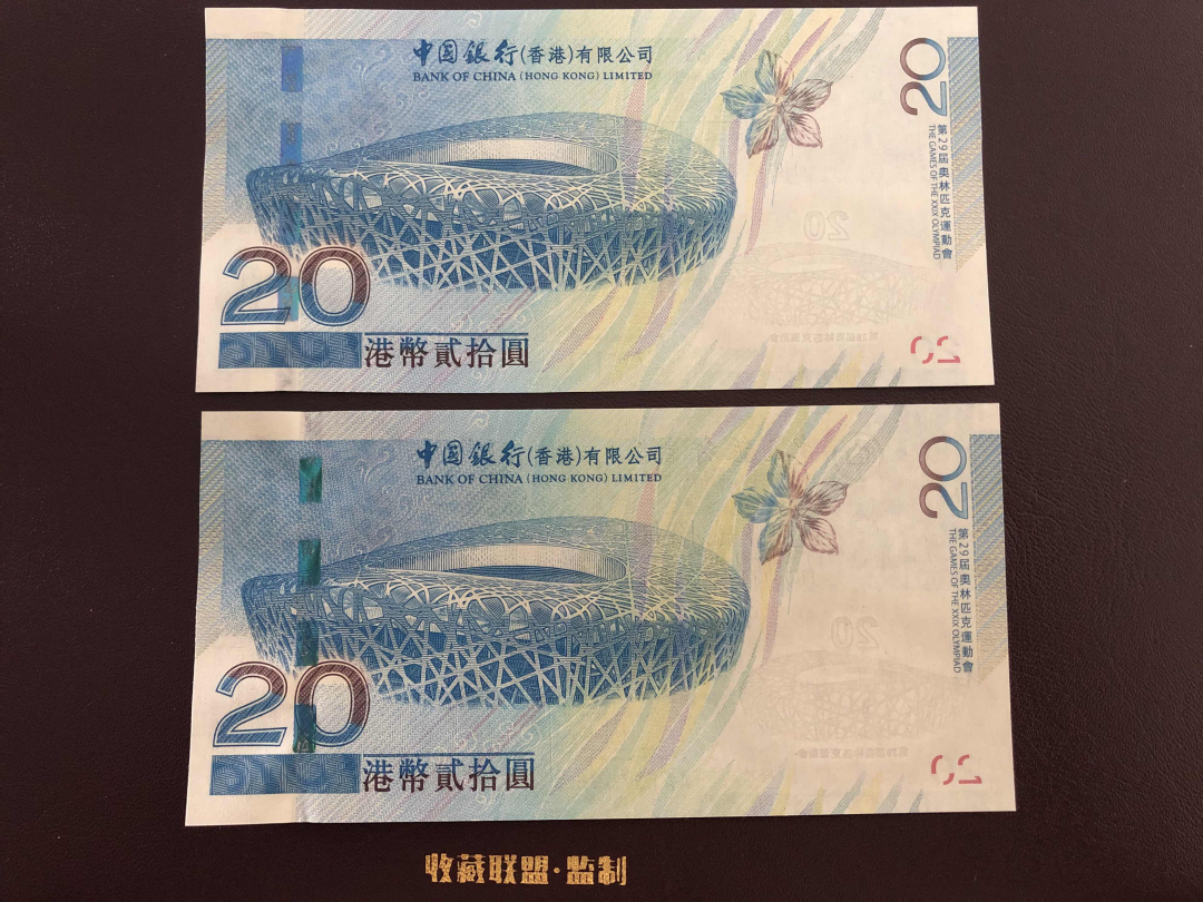收藏联盟第九十六期拍卖 香港奥运钞无冠和AA冠一对两张 UNC