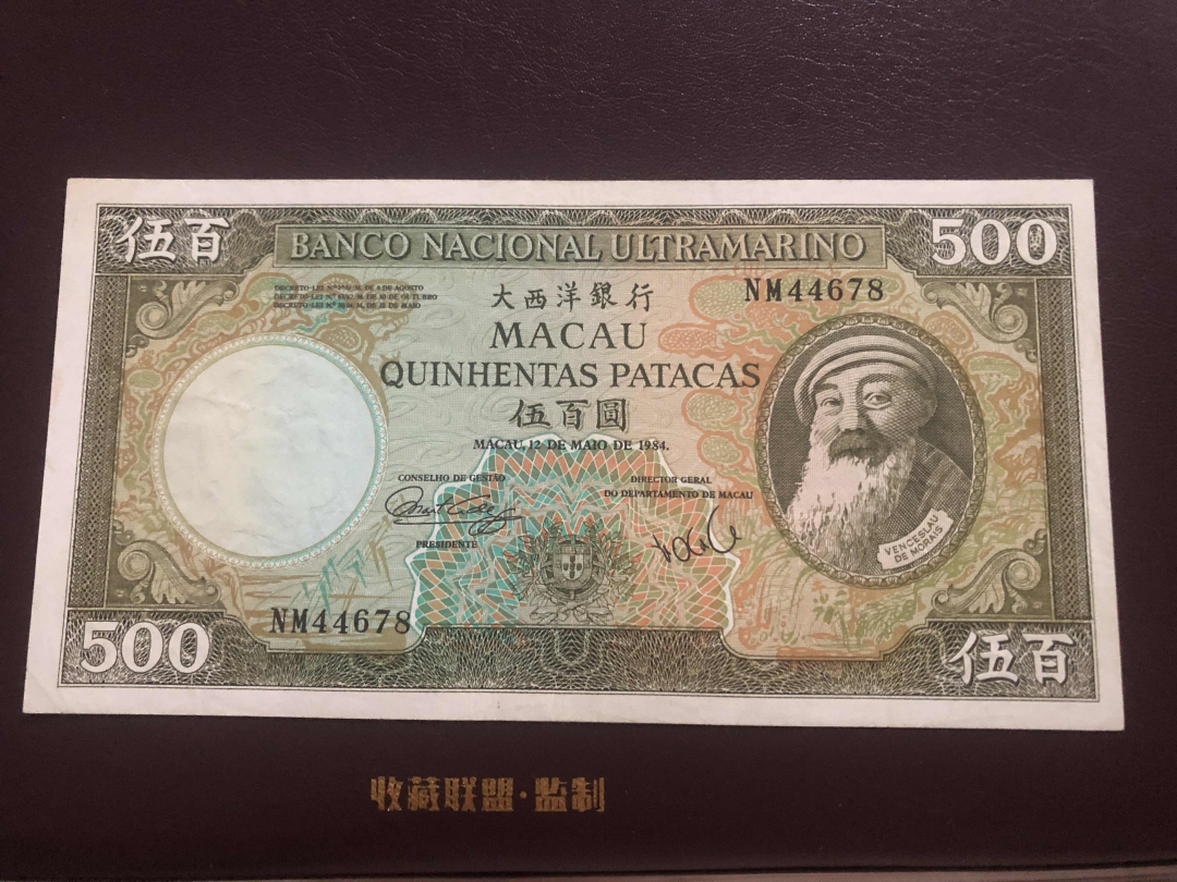 收藏联盟第九十六期拍卖 1984年澳门500元圣诞老人🎅 VF品