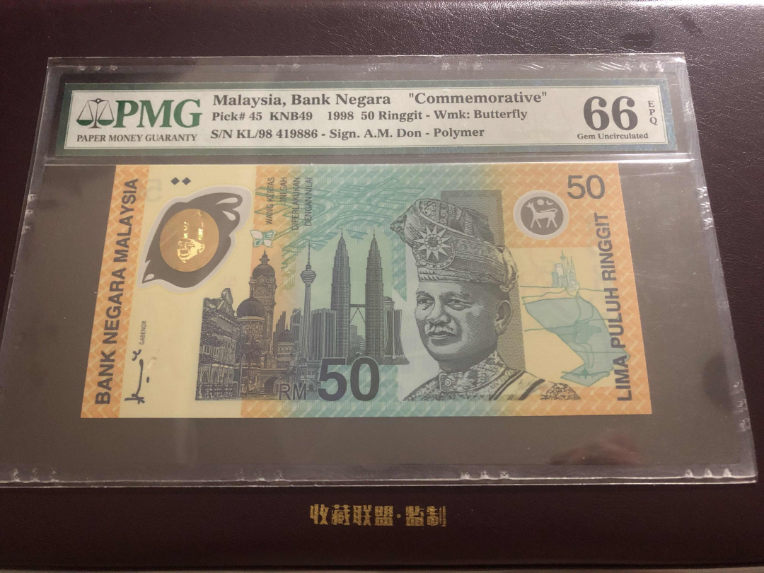 收藏联盟第九十六期拍卖 1998年马来西亚英联邦运动会纪念钞 PMG66E
