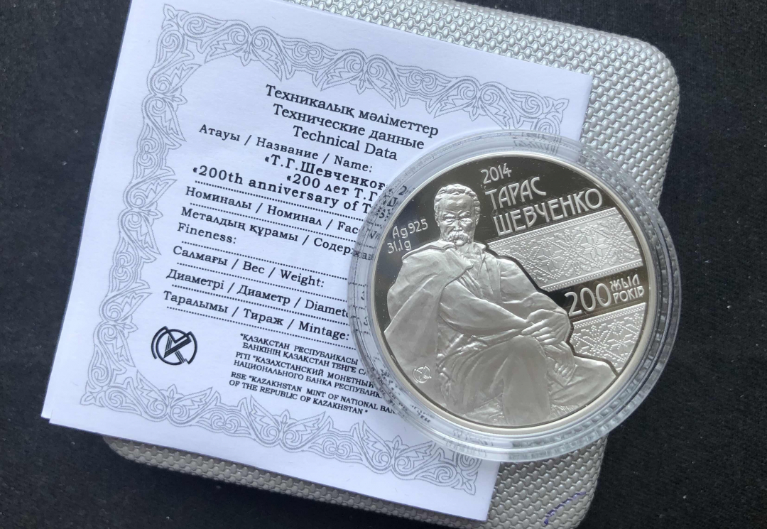 【币观天下】第七十八期拍卖 【哈萨克斯坦】  哈萨克斯坦2014年500坚戈，1盎司 大诗人—舍普琴科200周年纪念 精制银币 