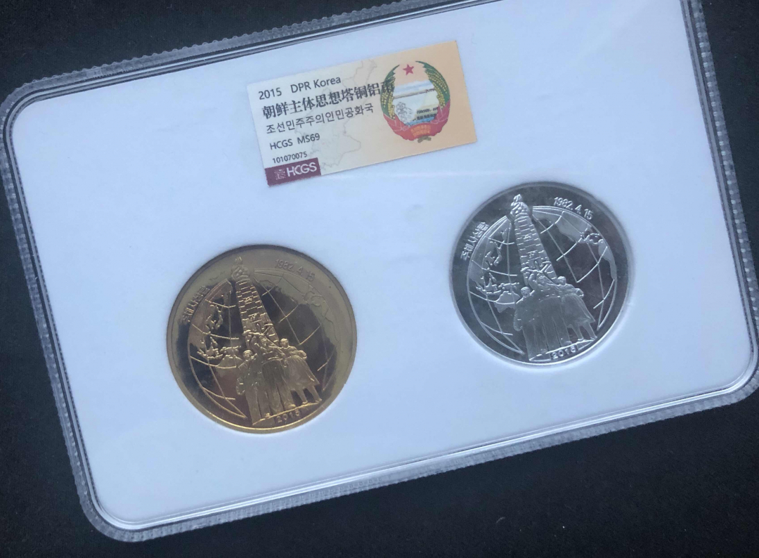 【币观天下】第七十八期拍卖 【朝鲜】主题思想塔【铜+铝】