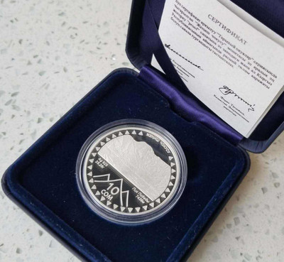 【随心拍&GetCoin】现代金银币拍卖第二十九期 吉尔吉斯斯坦2011年胜利峰纪念银币  