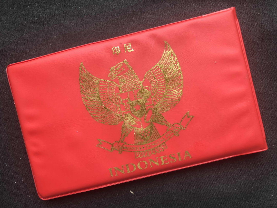 【币观天下】第七十九期拍卖-现代币专场 【新加坡/印尼】10枚流通币+邮票秒杀