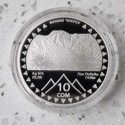 【随心拍&GetCoin】现代金银币拍卖第二十九期 吉尔吉斯斯坦2011年胜利峰纪念银币  