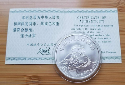 【随心拍&GetCoin】现代金银币拍卖第二十九期 老精稀★中国1986年皇后号帆船纪念银币原盒证书。