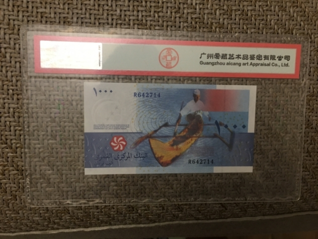 【鲸贝乐淘】千字文·第“玉出昆冈”号拍卖 【科摩罗】2005年1000元，爱藏评级66e