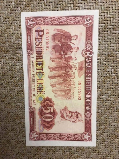 【鲸贝乐淘】千字文·第“玉出昆冈”号拍卖 【中国代印】1976年阿尔巴尼亚50列克，UNC，中国印制早期版，中号冠字