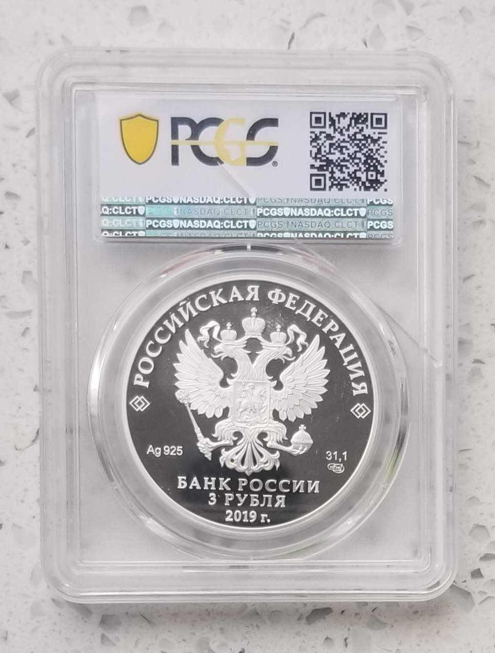 【随心拍&GetCoin】现代金银币拍卖第三十期 俄罗斯发行中俄建交70周年纪念银币PCGS69盒子有裂痕
