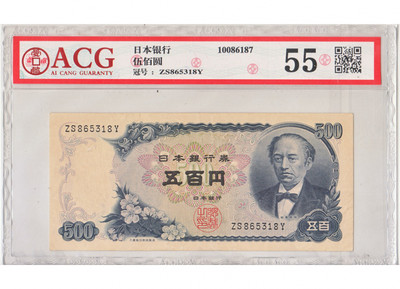 华伟收藏 第A期 外国纸币 秒杀专场 - 1969年日本银行500元