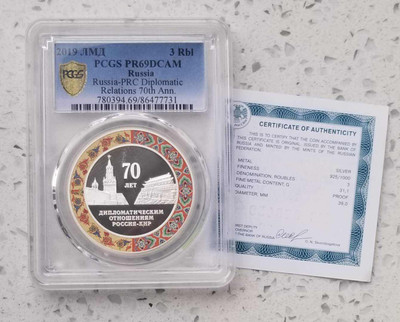 【随心拍&GetCoin】现代金银币拍卖第三十期 俄罗斯发行中俄建交70周年纪念银币PCGS69盒子有裂痕
