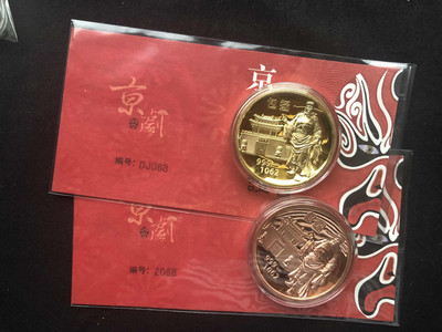 【随心拍&GetCoin】现代金银币拍卖第三十期 包公黄铜紫铜章一对【号码068】