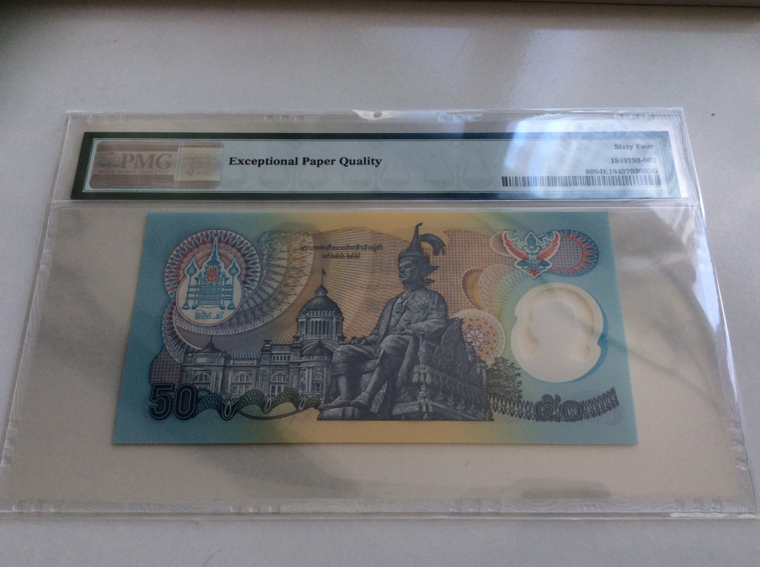 收藏联盟第九十七期拍卖 1996年泰国50泰铢纪念钞 PMG64E