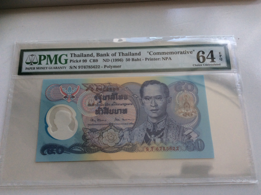 收藏联盟第九十七期拍卖 1996年泰国50泰铢纪念钞 PMG64E