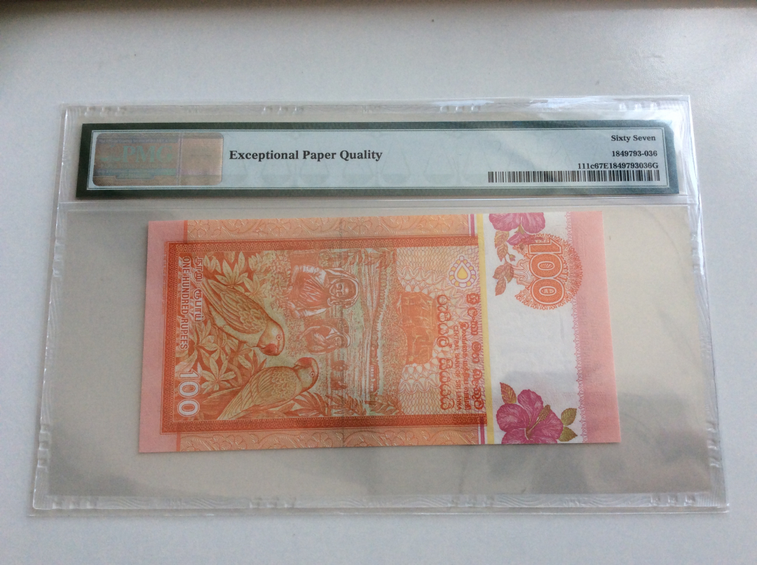 收藏联盟第九十七期拍卖 2004年斯里兰卡100卢比 PMG67E冠军分